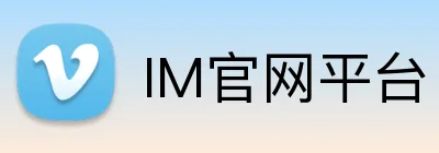IM官网平台 Logo